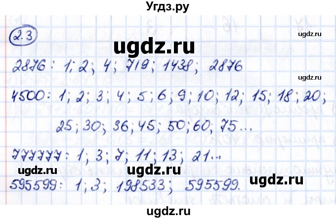 ГДЗ (Решебник к учебнику 2021) по математике 6 класс Виленкин Н.Я. / §2 / упражнение / 2.3