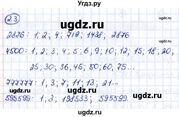 ГДЗ (Решебник 2021) по математике 6 класс Виленкин Н.Я. / §2 / упражнение / 2.3