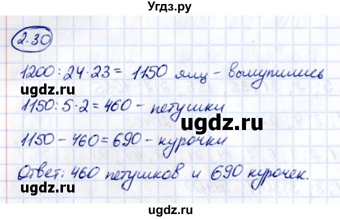 ГДЗ (Решебник 2021) по математике 6 класс Виленкин Н.Я. / §2 / упражнение / 2.30