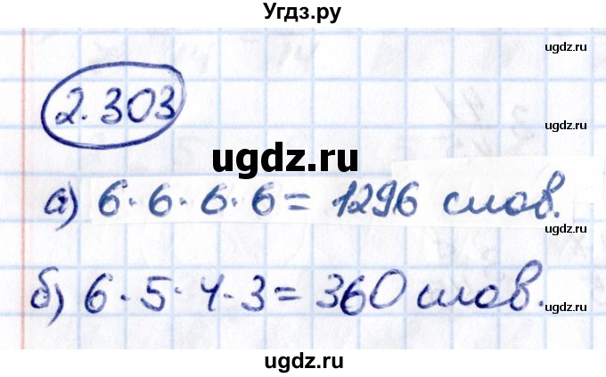 ГДЗ (Решебник к учебнику 2021) по математике 6 класс Виленкин Н.Я. / §2 / упражнение / 2.303