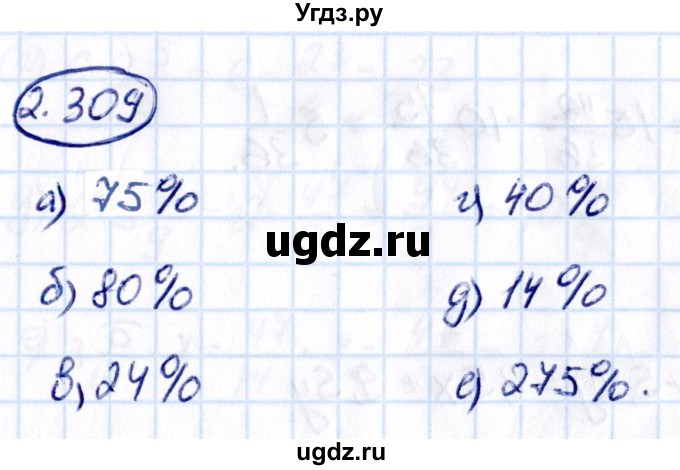 ГДЗ (Решебник к учебнику 2021) по математике 6 класс Виленкин Н.Я. / §2 / упражнение / 2.309