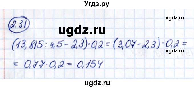 ГДЗ (Решебник к учебнику 2021) по математике 6 класс Виленкин Н.Я. / §2 / упражнение / 2.31