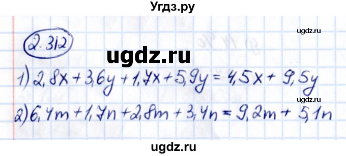 ГДЗ (Решебник 2021) по математике 6 класс Виленкин Н.Я. / §2 / упражнение / 2.312