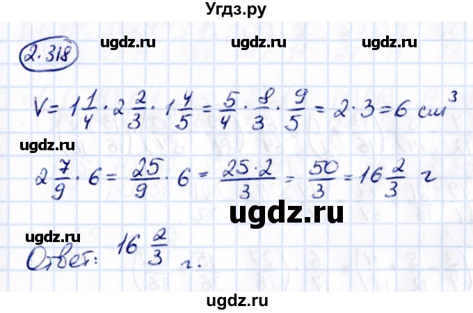 ГДЗ (Решебник 2021) по математике 6 класс Виленкин Н.Я. / §2 / упражнение / 2.318