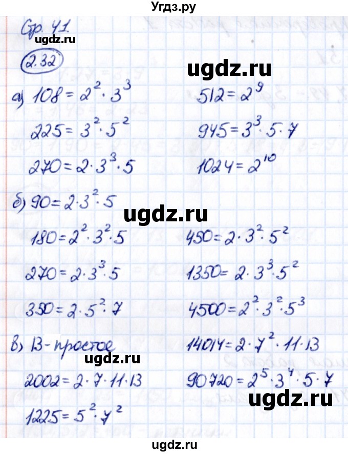 ГДЗ (Решебник к учебнику 2021) по математике 6 класс Виленкин Н.Я. / §2 / упражнение / 2.32