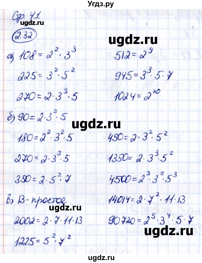 ГДЗ (Решебник 2021) по математике 6 класс Виленкин Н.Я. / §2 / упражнение / 2.32