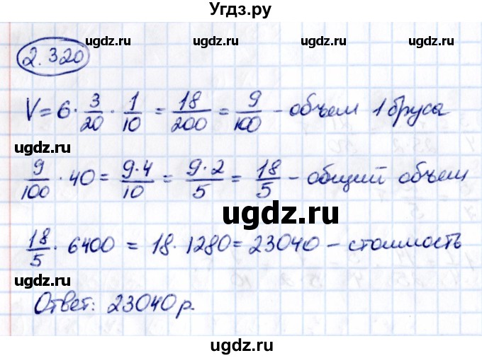 ГДЗ (Решебник к учебнику 2021) по математике 6 класс Виленкин Н.Я. / §2 / упражнение / 2.320