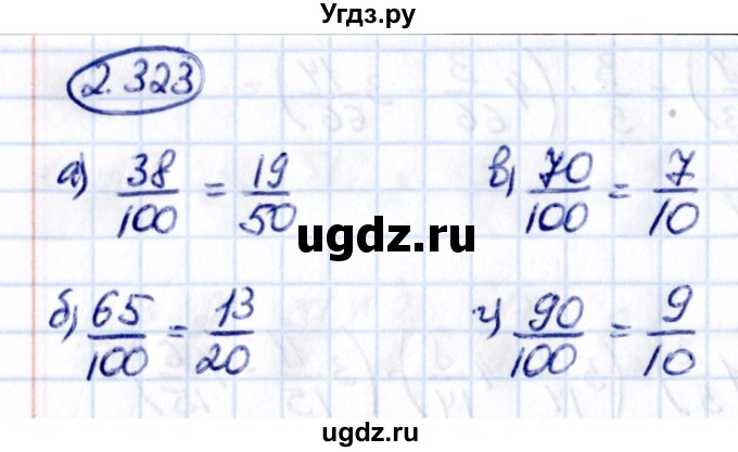 ГДЗ (Решебник к учебнику 2021) по математике 6 класс Виленкин Н.Я. / §2 / упражнение / 2.323
