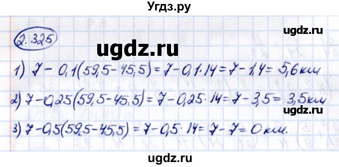 ГДЗ (Решебник 2021) по математике 6 класс Виленкин Н.Я. / §2 / упражнение / 2.325