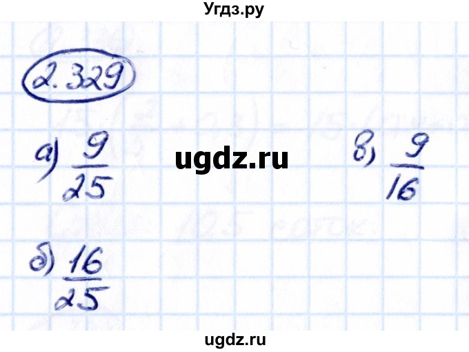 ГДЗ (Решебник 2021) по математике 6 класс Виленкин Н.Я. / §2 / упражнение / 2.329