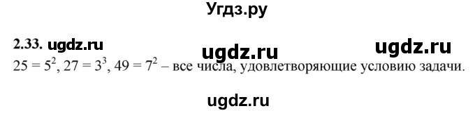 ГДЗ (Решебник к учебнику 2021) по математике 6 класс Виленкин Н.Я. / §2 / упражнение / 2.33