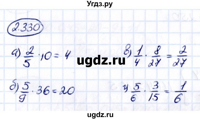 ГДЗ (Решебник к учебнику 2021) по математике 6 класс Виленкин Н.Я. / §2 / упражнение / 2.330