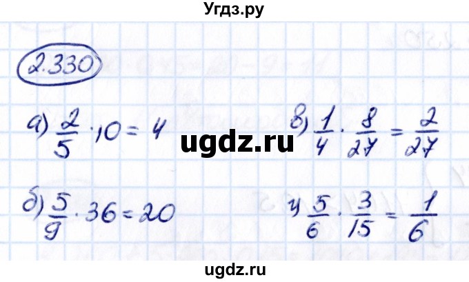 ГДЗ (Решебник 2021) по математике 6 класс Виленкин Н.Я. / §2 / упражнение / 2.330