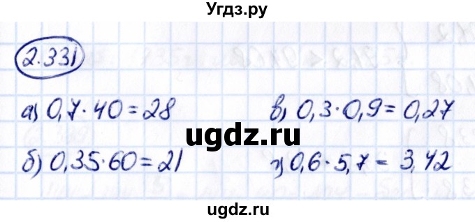 ГДЗ (Решебник к учебнику 2021) по математике 6 класс Виленкин Н.Я. / §2 / упражнение / 2.331