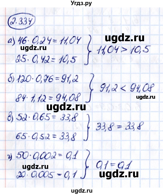 ГДЗ (Решебник 2021) по математике 6 класс Виленкин Н.Я. / §2 / упражнение / 2.334