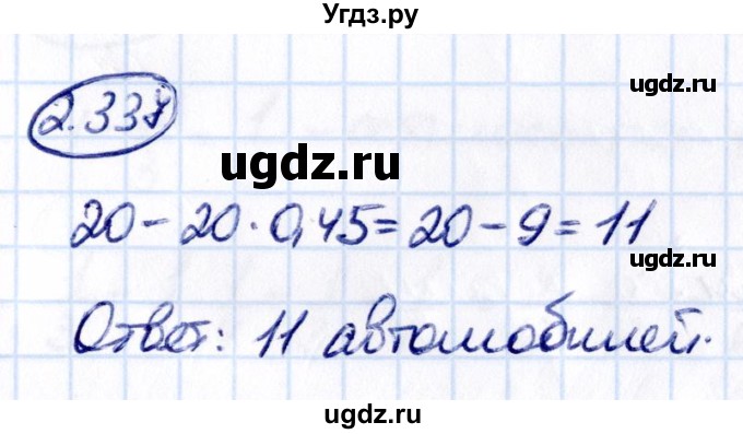 ГДЗ (Решебник к учебнику 2021) по математике 6 класс Виленкин Н.Я. / §2 / упражнение / 2.337