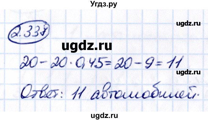 ГДЗ (Решебник 2021) по математике 6 класс Виленкин Н.Я. / §2 / упражнение / 2.337