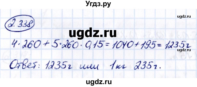 ГДЗ (Решебник 2021) по математике 6 класс Виленкин Н.Я. / §2 / упражнение / 2.338