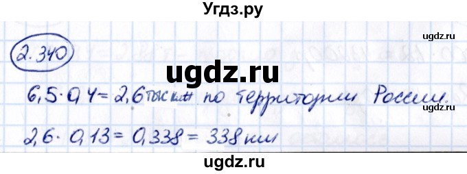 ГДЗ (Решебник 2021) по математике 6 класс Виленкин Н.Я. / §2 / упражнение / 2.340