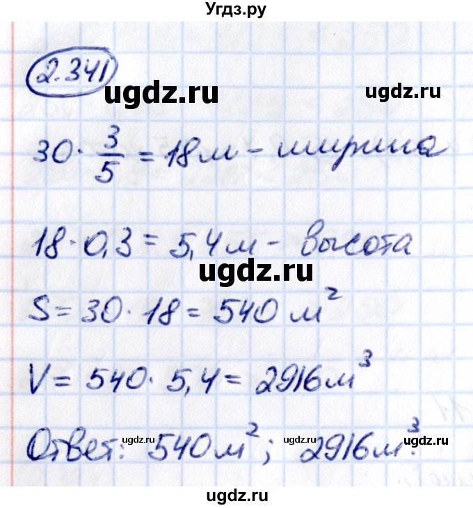 ГДЗ (Решебник к учебнику 2021) по математике 6 класс Виленкин Н.Я. / §2 / упражнение / 2.341