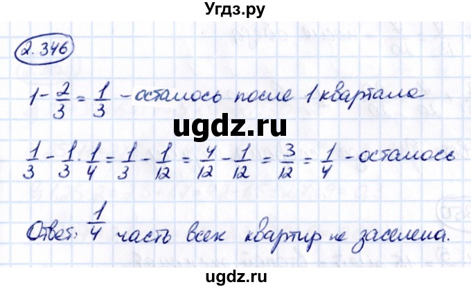 ГДЗ (Решебник 2021) по математике 6 класс Виленкин Н.Я. / §2 / упражнение / 2.346