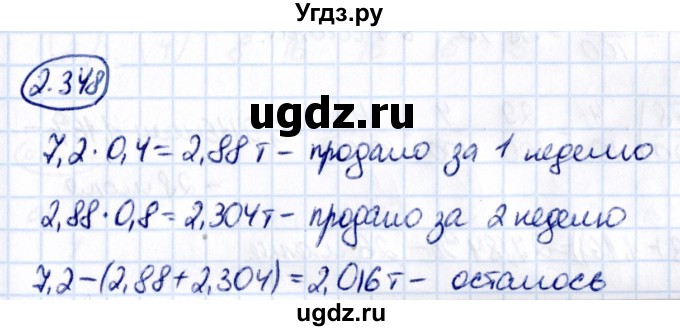 ГДЗ (Решебник к учебнику 2021) по математике 6 класс Виленкин Н.Я. / §2 / упражнение / 2.348