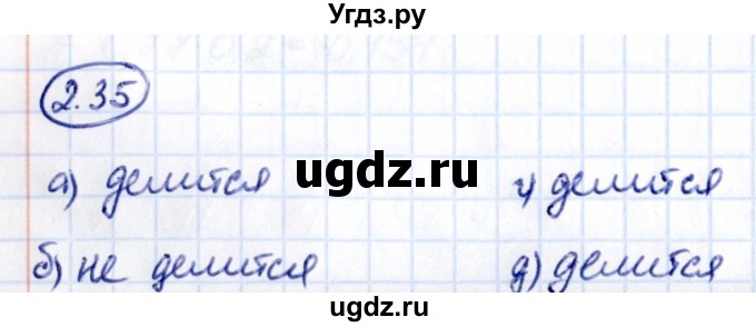 ГДЗ (Решебник к учебнику 2021) по математике 6 класс Виленкин Н.Я. / §2 / упражнение / 2.35