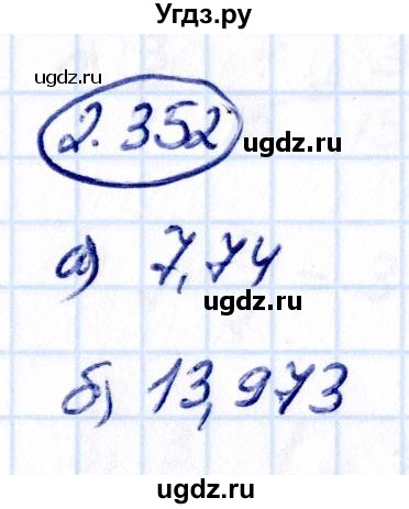 ГДЗ (Решебник 2021) по математике 6 класс Виленкин Н.Я. / §2 / упражнение / 2.352