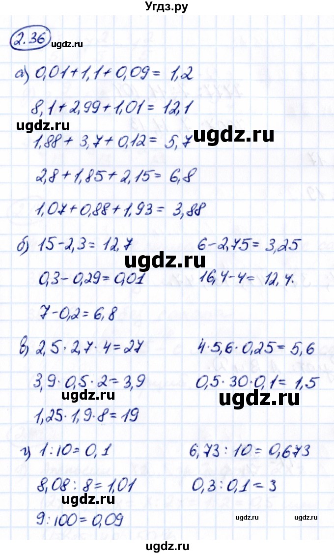 ГДЗ (Решебник 2021) по математике 6 класс Виленкин Н.Я. / §2 / упражнение / 2.36