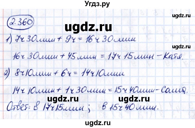 ГДЗ (Решебник 2021) по математике 6 класс Виленкин Н.Я. / §2 / упражнение / 2.360