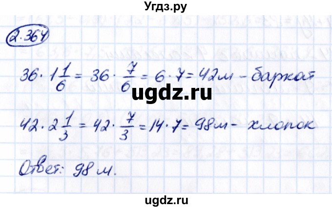 ГДЗ (Решебник к учебнику 2021) по математике 6 класс Виленкин Н.Я. / §2 / упражнение / 2.364