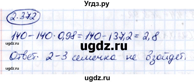 ГДЗ (Решебник к учебнику 2021) по математике 6 класс Виленкин Н.Я. / §2 / упражнение / 2.372
