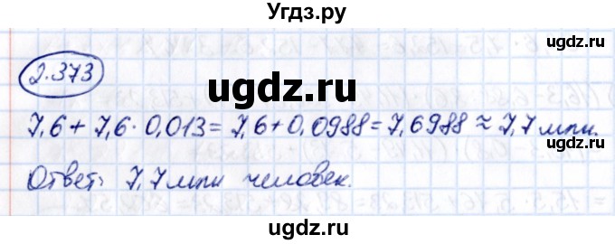 ГДЗ (Решебник к учебнику 2021) по математике 6 класс Виленкин Н.Я. / §2 / упражнение / 2.373