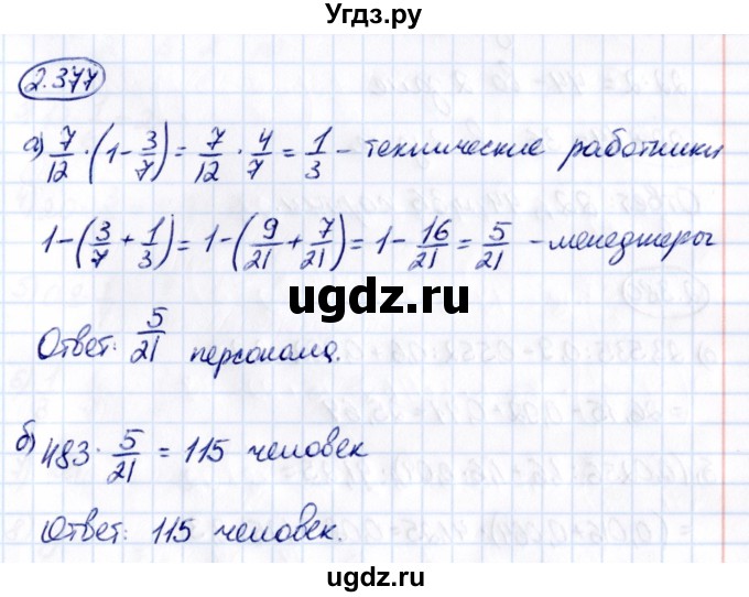 ГДЗ (Решебник к учебнику 2021) по математике 6 класс Виленкин Н.Я. / §2 / упражнение / 2.377