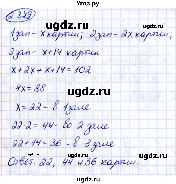 ГДЗ (Решебник к учебнику 2021) по математике 6 класс Виленкин Н.Я. / §2 / упражнение / 2.379