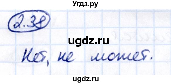 ГДЗ (Решебник 2021) по математике 6 класс Виленкин Н.Я. / §2 / упражнение / 2.38