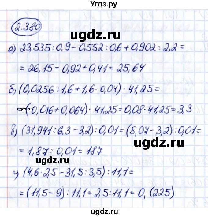 ГДЗ (Решебник к учебнику 2021) по математике 6 класс Виленкин Н.Я. / §2 / упражнение / 2.380
