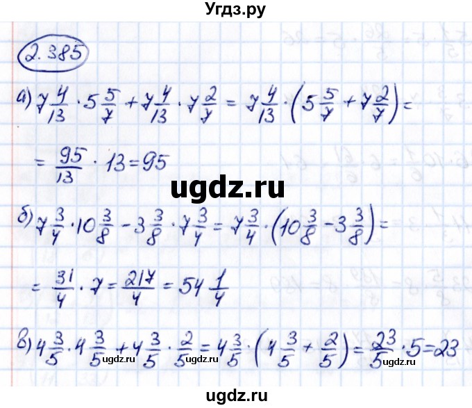 ГДЗ (Решебник к учебнику 2021) по математике 6 класс Виленкин Н.Я. / §2 / упражнение / 2.385