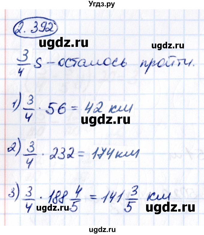 ГДЗ (Решебник к учебнику 2021) по математике 6 класс Виленкин Н.Я. / §2 / упражнение / 2.392