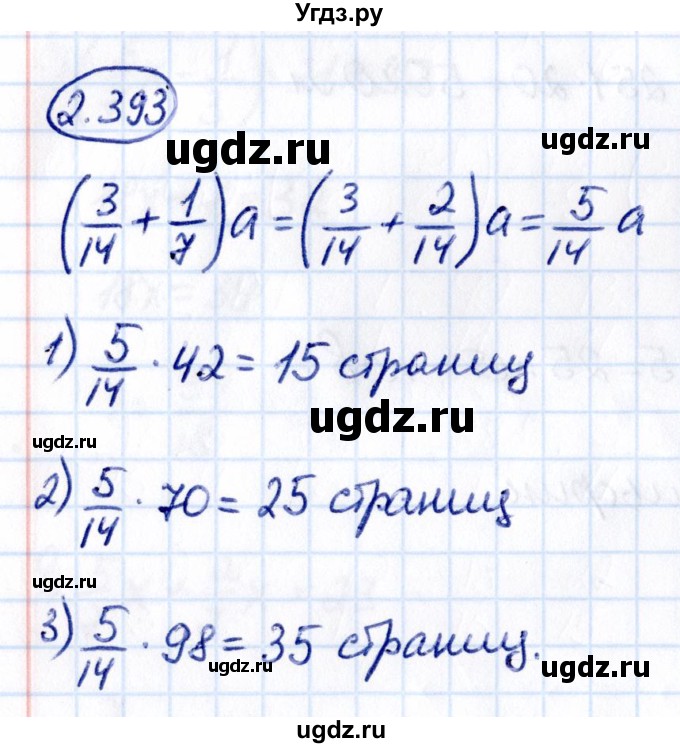 ГДЗ (Решебник к учебнику 2021) по математике 6 класс Виленкин Н.Я. / §2 / упражнение / 2.393