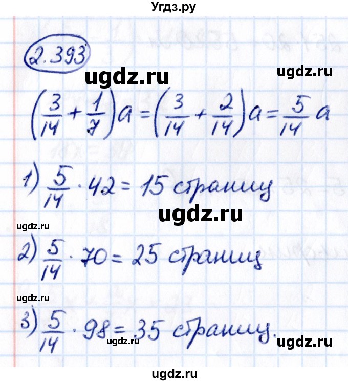 ГДЗ (Решебник 2021) по математике 6 класс Виленкин Н.Я. / §2 / упражнение / 2.393