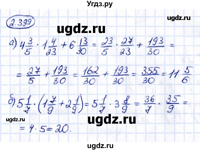 ГДЗ (Решебник к учебнику 2021) по математике 6 класс Виленкин Н.Я. / §2 / упражнение / 2.399