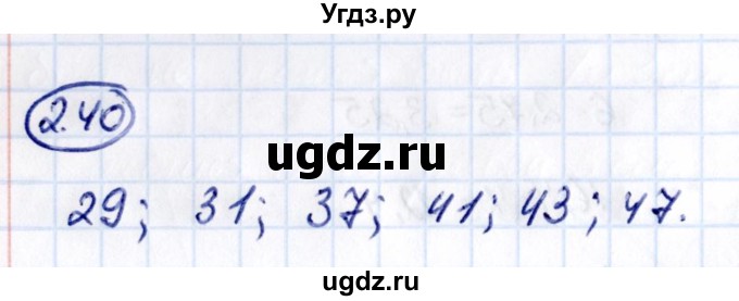 ГДЗ (Решебник к учебнику 2021) по математике 6 класс Виленкин Н.Я. / §2 / упражнение / 2.40