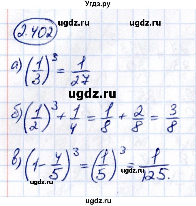 ГДЗ (Решебник 2021) по математике 6 класс Виленкин Н.Я. / §2 / упражнение / 2.402