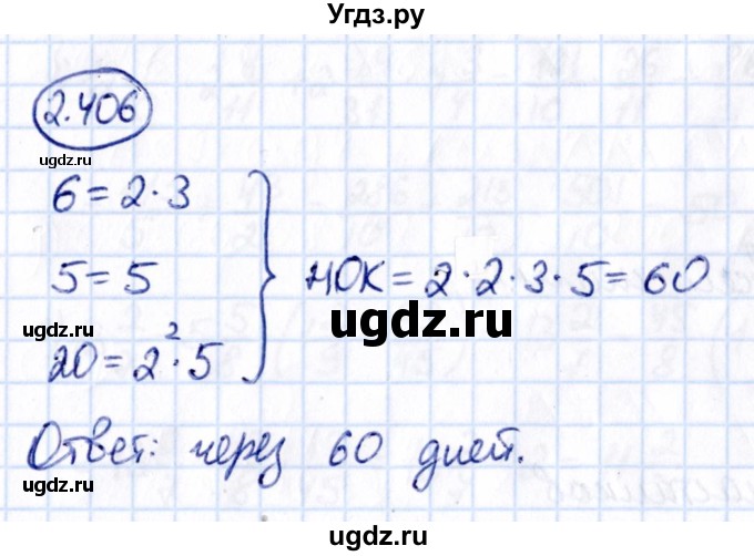 ГДЗ (Решебник 2021) по математике 6 класс Виленкин Н.Я. / §2 / упражнение / 2.406