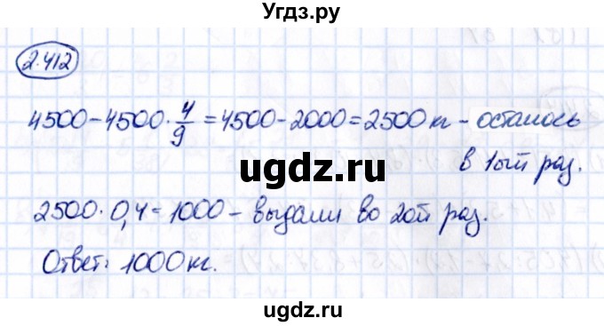ГДЗ (Решебник к учебнику 2021) по математике 6 класс Виленкин Н.Я. / §2 / упражнение / 2.412