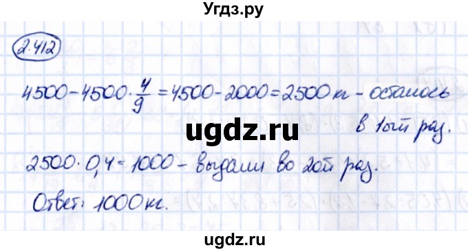 ГДЗ (Решебник 2021) по математике 6 класс Виленкин Н.Я. / §2 / упражнение / 2.412