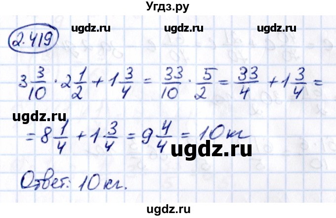 ГДЗ (Решебник к учебнику 2021) по математике 6 класс Виленкин Н.Я. / §2 / упражнение / 2.419