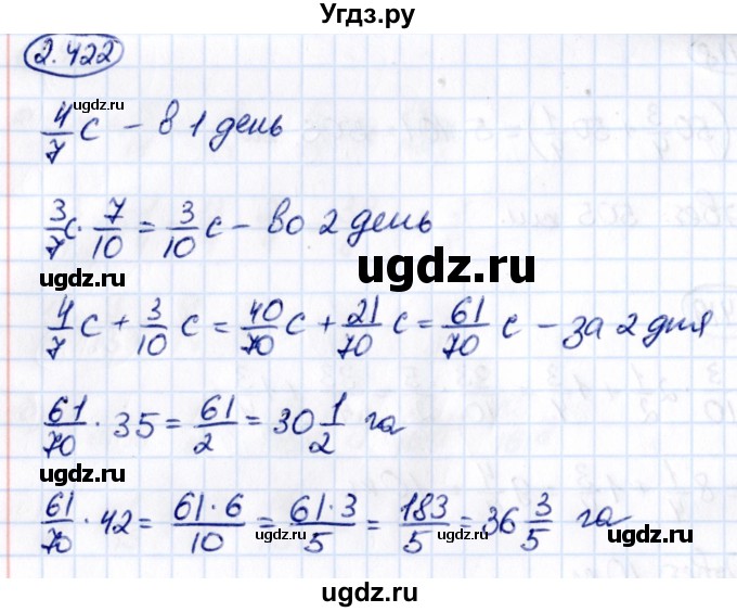 ГДЗ (Решебник к учебнику 2021) по математике 6 класс Виленкин Н.Я. / §2 / упражнение / 2.422