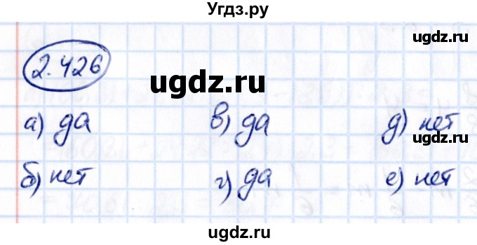 ГДЗ (Решебник к учебнику 2021) по математике 6 класс Виленкин Н.Я. / §2 / упражнение / 2.426